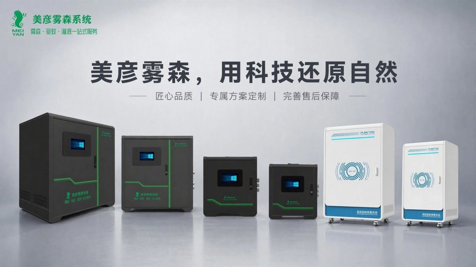 肇庆车间厂房喷雾降温系统